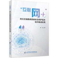 内科学中信息电子技术服务的应用与挑战