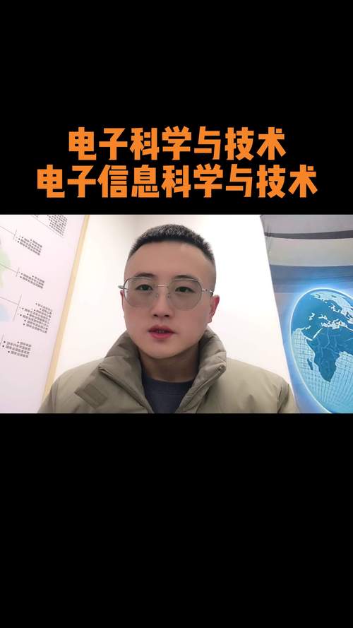 电子科学与技术和电子信息科学与技术的区别